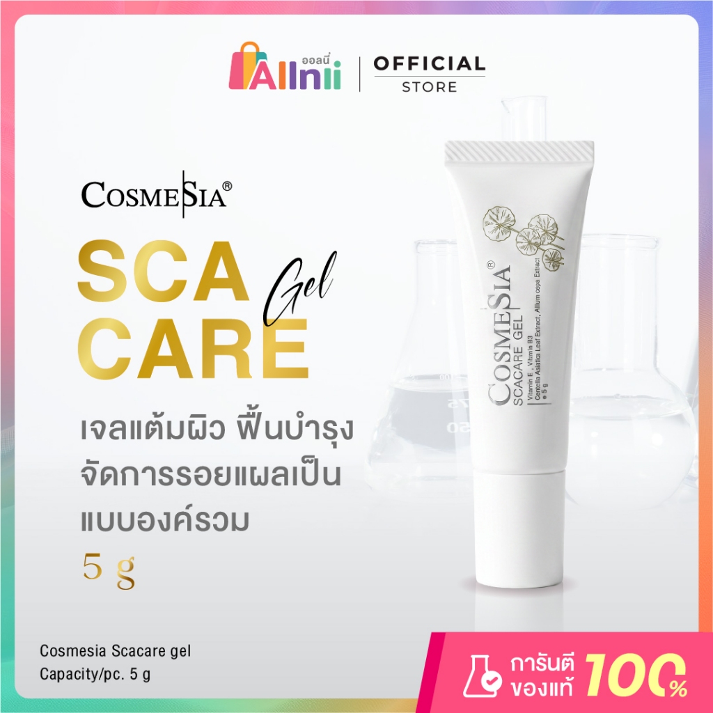 Scacare Gel 5g. Cosmesia สุดคุ้ม