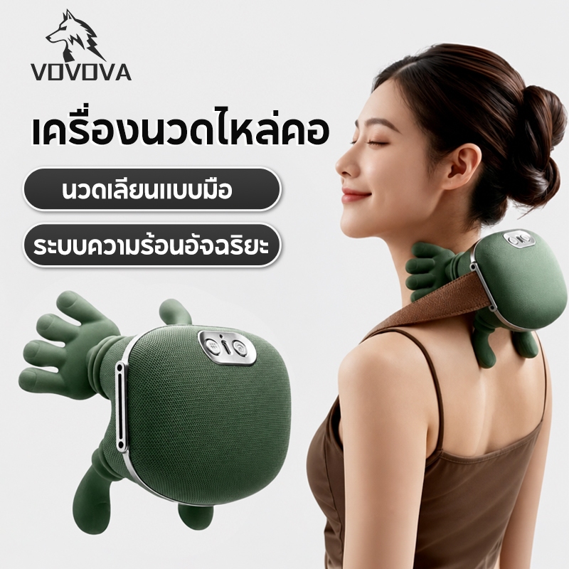 VOVOVAเครื่องนวดไหล่คอ เครื่องนวดคอไฟฟ้า นวดเลียนแบบมือ ระบบความร้อนอัจฉริยะ คลายปวดเมื่อย พร้อมส่ง
