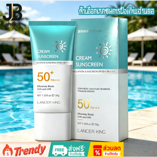 JoyBox ครีมกันแดด SPF50+PA+++ น้ำหนักเบา กันเหงื่อ ไม่เหนียว ครีมกันแดด สามารถพกพาไปได้ทุกที่