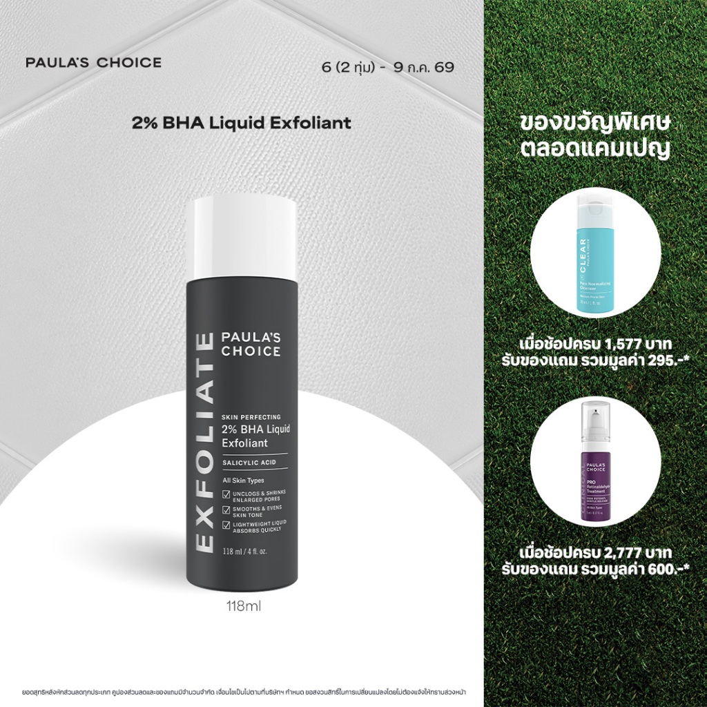 Paula's Choice Skin Perfecting 2% BHA Liquid Exfoliant พอลล่าส์ ช้อยส์ สกิน เพอร์เฟคต