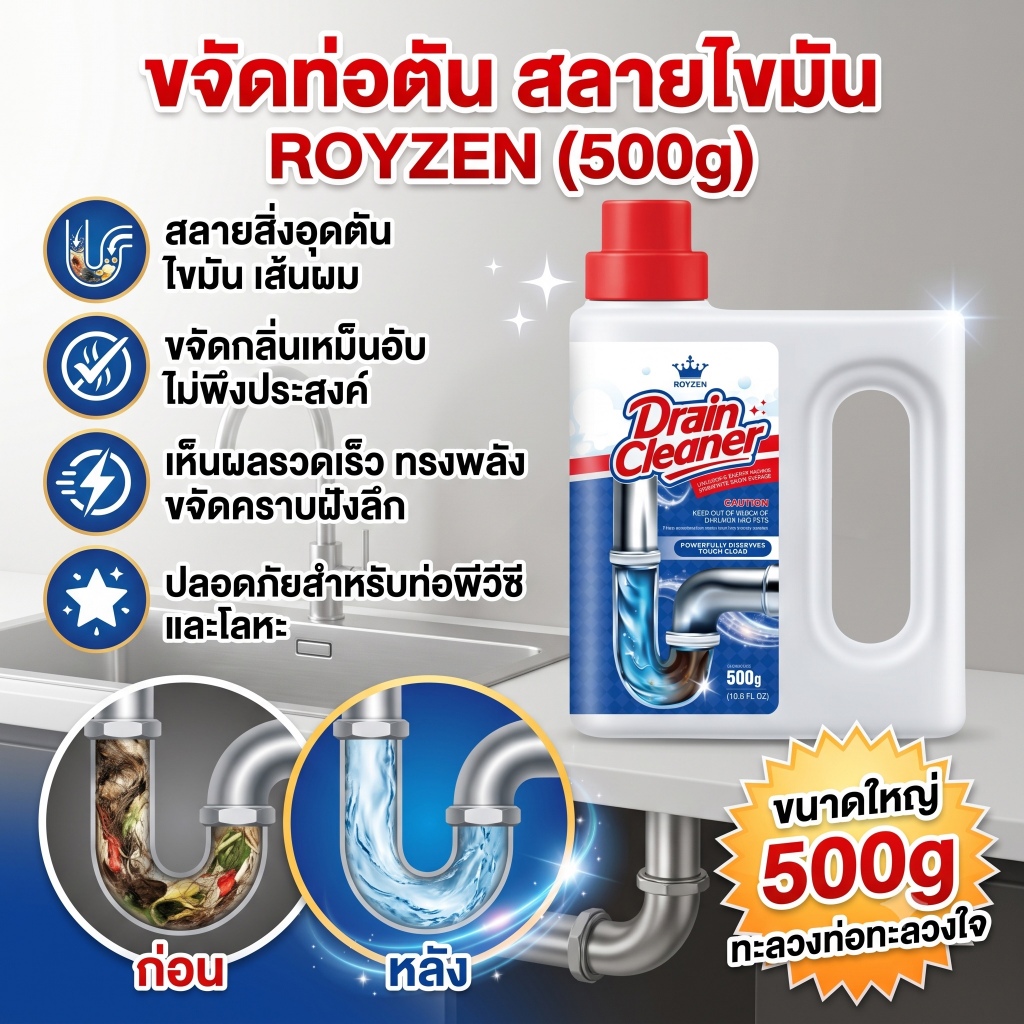 ผงล้างท่อ 500g ผงระเบิดท่อตัน ผงสลายไขมัน แก้ท่อตัน ล้างท่ออุดตัน อ่างล้างจาน ซิงค์ตัน