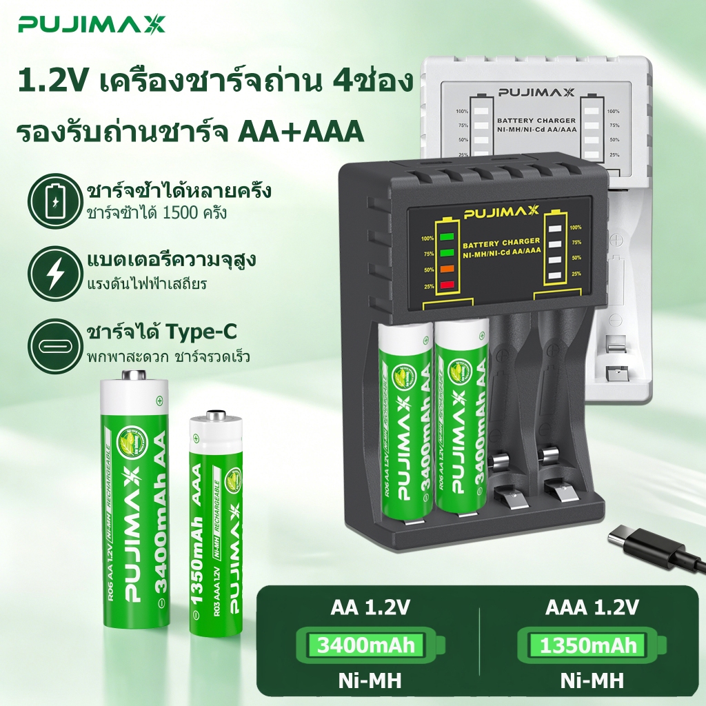 PUJIMAX ถ่านชาร์จ AA AAA 1.2V Ni-MH Ni-CD แบตเตอรี่ชาร์จไฟได้ เครื่องชาร์จถ่าน 4 ช่อง เหมาะรถบังคับ รีโมททีวี