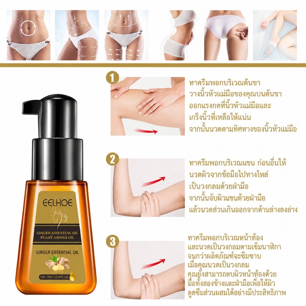น้ำมันนวดขิงหอมระเหย 70ml ครีมสลายไขมัน รูปที่ 5