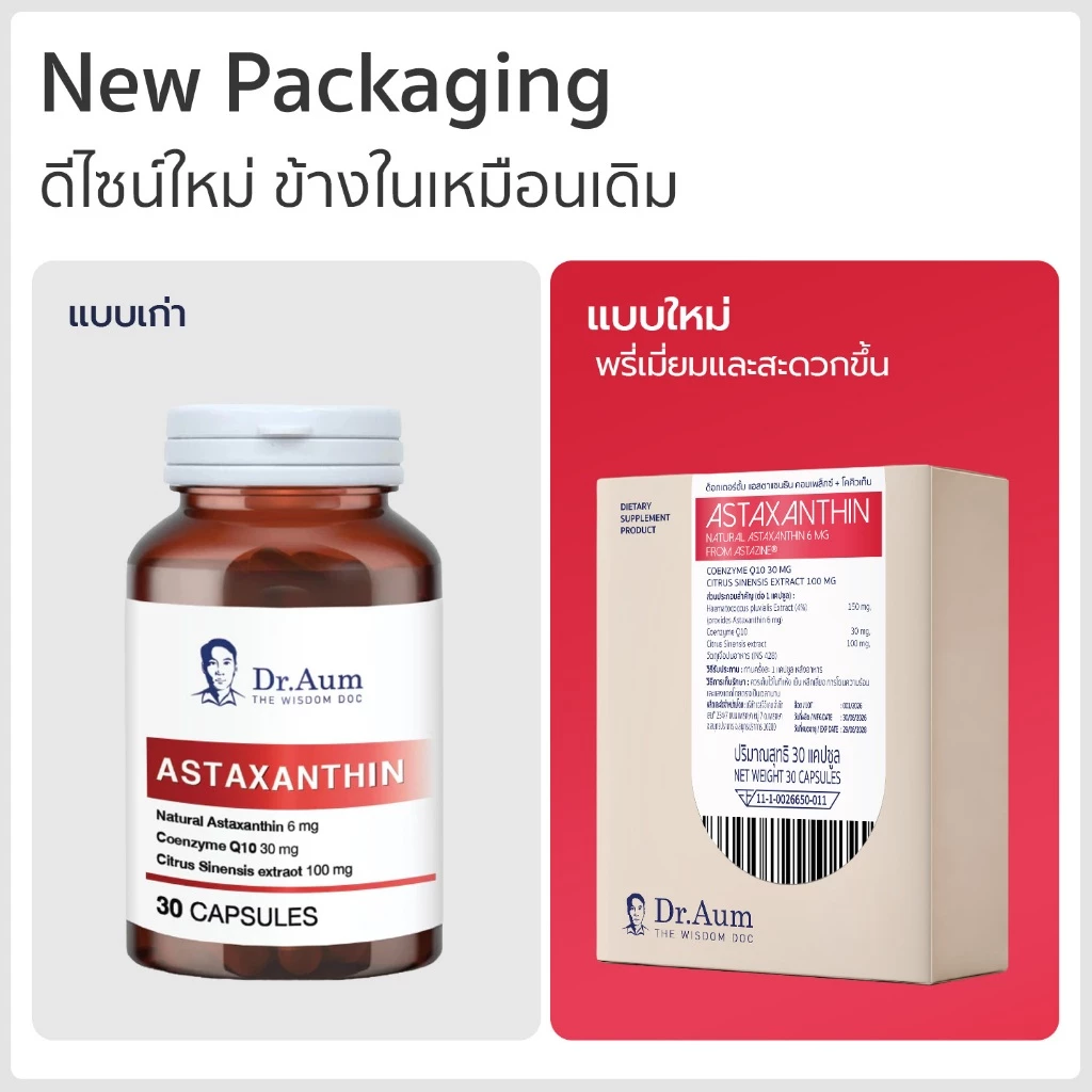 [Dr.Aum] ด็อกเตอร์ อั้ม แอสตาแซนธิน 6 มก Astaxanthin Complex + CoQ10 + Blood Orange Extract 6 mg thumbnail 6