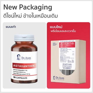 [Dr.Aum] ด็อกเตอร์ อั้ม แอสตาแซนธิน 6 มก Astaxanthin Complex + CoQ10 + Blood Orange Extract 6 mg