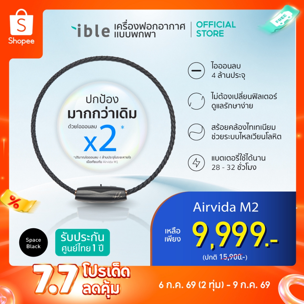ible Airvida M2 - Black 50cm เครื่องฟอกอากาศแบบพกพา  รับประกัน 1 ปีเต็ม