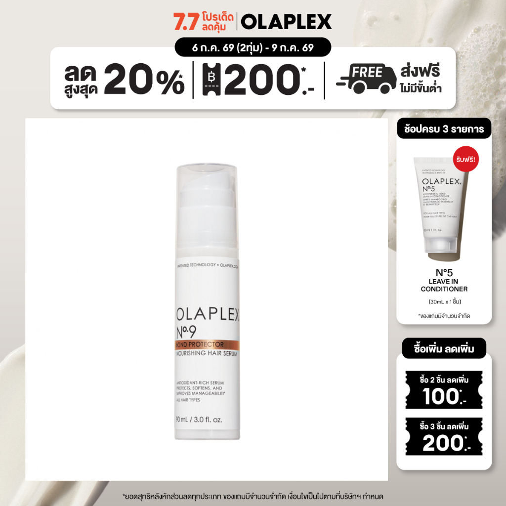 OLAPLEX No.9 Bond Protector Nourishing Hair Serum 90 ml. นัมเบอร์9 บอนด์ โปรเทคเตอร์ นอริชชิ่ง แฮร์ เซรั่ม