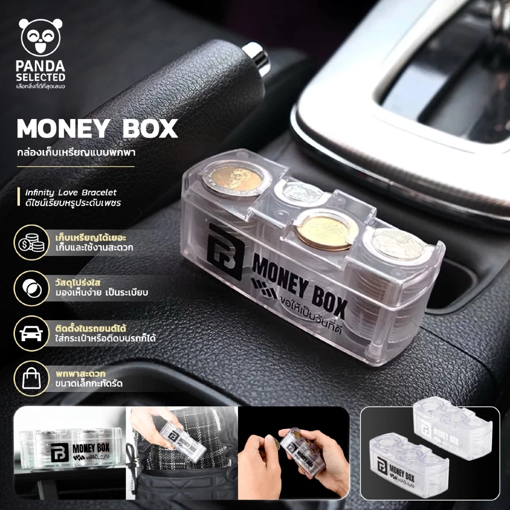 PANDA กล่องเก็บเหรียญ BOX ใส่เหรียญได้เยอะ สำหรับพกพา หรือใช้แต่งรถ