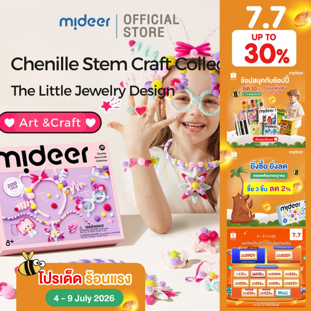 Mideer มิเดียร์ CHENILLE STEM CRAFT COLLECTION THE LITTLE JEWELRY DESIGN ชุดประดิษฐ์เครื่องประดับลวดกำมะหยี่ MD1446