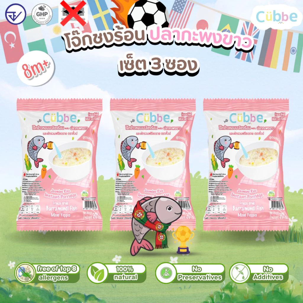Cubbe - เซ็ตโจ๊กรสปลากะพงขาว 3 ซอง (Instant Porridge - Cubbe) สำหรับ 8 เดือน+ มีข้าว เนื้อสัตว์และผัก