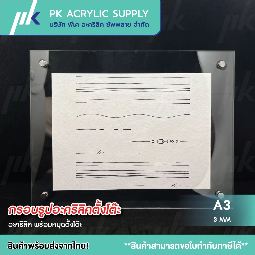 กรอบรูปอะคริลิค พร้อมขาตั้ง ใบประกาศ ขนาด A3