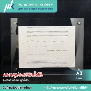 กรอบรูปอะคริลิค พร้อมขาตั้ง ใบประกาศ ขนาด A3