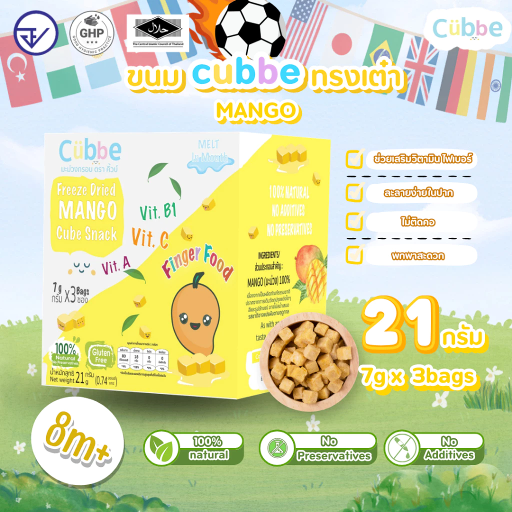 Cubbe - ขนมมะม่วงกรอบฟรีซดราย (Mango - Cubbe Snacks) 8 เดือนขึ้นไป [มีฮาลาล/อ.ย.]