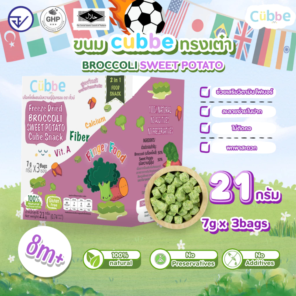 Cubbe - ขนมบร็อคโคลีผสมมันหวานฟรีซดราย (Broccoli Sweet Potato - Cubbe) 8 เดือนขึ้นไป [มีฮาลาล/อ.ย.]
