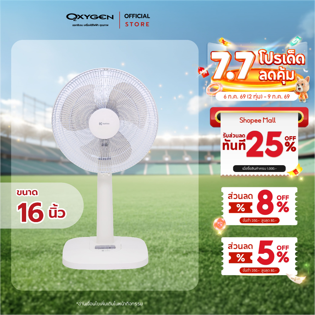 KASHIWA  พัดลม  รุ่น FS-2201  พัดลมตั้งโต๊ะ 16 นิ้ว