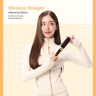 KIKI&CO LITE หวีไฟฟ้าไร้สาย Wireless Stright มีระบบปิดเครื่องอัตโนมัติภายใน 30 นาที ปรับอุณหภูมิได้ 4 ระดับ [KLWS]