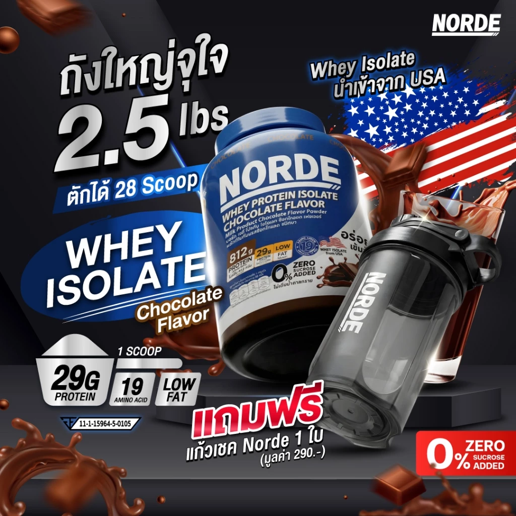 Norde Whey Protein Isolate เวย์โปรตีน ไอโซเลท สูตรเข้มข้น รสช็อกฯ โปรตีนสูง 29g เสริมสร้างกล้ามเนื้อ กระปุกใหญ่ 2.5 lbs