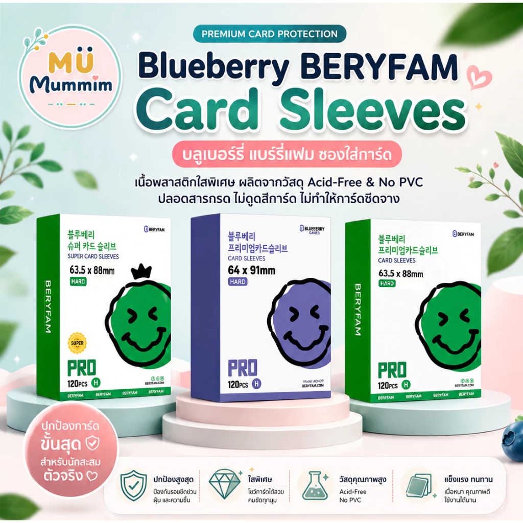 120 ชิ้น BERYFAM Card Sleeve Acid-Free & No PVC ซองใส่การ์ด ซองใส ใส่การ์ดสะสม