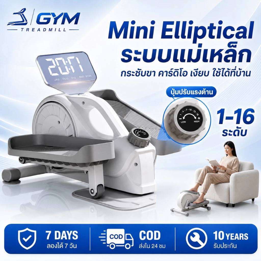 เครื่องเดินวงรีมินิ Mini Elliptical ลู่เดินวงรีกึ่งสเต็ป ระบบแม่เหล็ก ปรับแรงต้าน 16 ระดับ คาร์ดิโอที่บ้าน