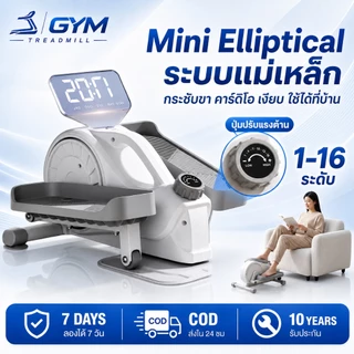 เครื่องเดินวงรีมินิ Mini Elliptical ลู่เดินวงรีกึ่งสเต็ป ระบบแม่เหล็ก ปรับแรงต้าน 16 ระดับ คาร์ดิโอที่บ้าน