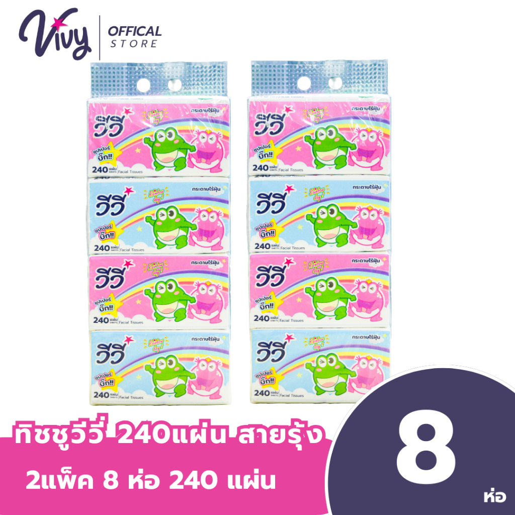 2 แพ็ค 8 ห่อ ทิชชู่เช็ดหน้า ViVy 240แผ่น RainbowDay