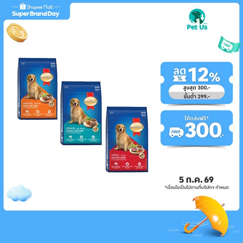 สมาร์ทฮาร์ท อาหารสำหรับสุนัขโต ชนิดเม็ด 10 กก. SMARTHEART ADULT DOG FOOD DRY TYPE 10 KG.