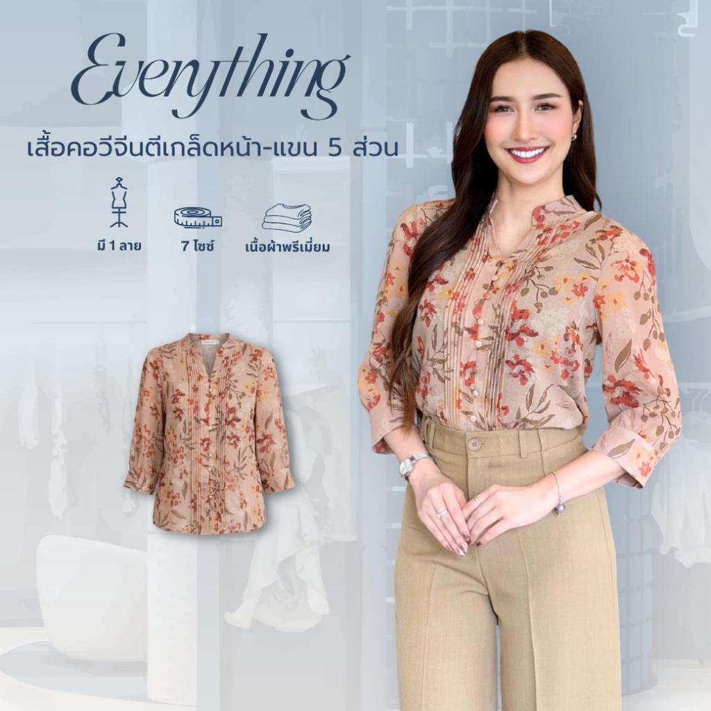 Everything แบรนด์เอฟเวอรี่ติง - เสื้อทำงานผู้หญิงคอวีจีน แขนศอก แต่งตีเกล็ดหน้า กระดุมปั๊มแกะใช้งานได้ (6607)