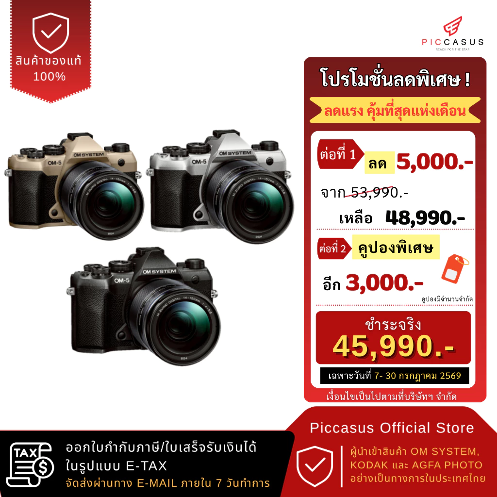 กล้อง OM SYSTEM OM-5 Mark II พร้อมเลนส์ M.Zuiko 14-150mm F4.0-5.6 II