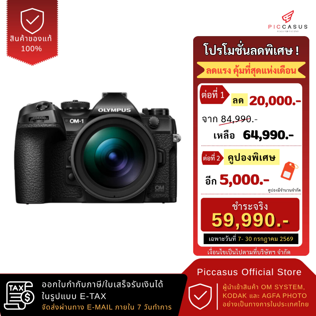 OM SYSTEM OM-1 พร้อมเลนส์ M.ZUIKO DIGITAL ED 12-40mm F2.8 PRO II