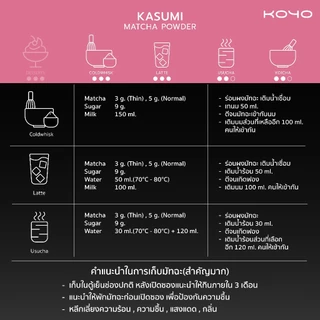 Kasumi | มัทฉะเกรดในพิธีชงชา | Ceremonial Grade | Koyo Tearoom
