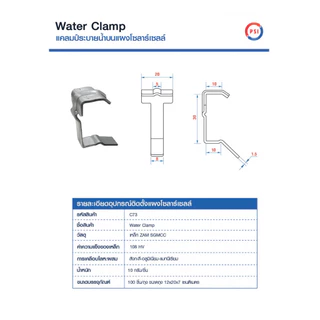 PSI Water Clamp ( เหล็ก ZAM ไม่ขึ้นสนิม ) 30mm. แคลมป์ระบายน้ำ บน แผงโซลาร์เซลล์
