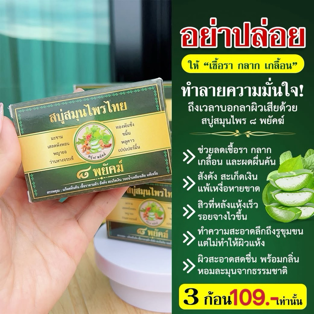 โปรโมชั่น สบู่ลดคัน กลากเกลื้อน สะเก็ดเงิน รูปที่ 3