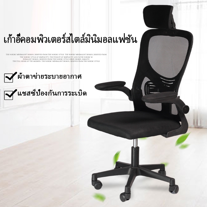 เก้าอี้ออฟฟิศ เก้าอี้ทำงาน เก้าอี้เกมมิ่ง