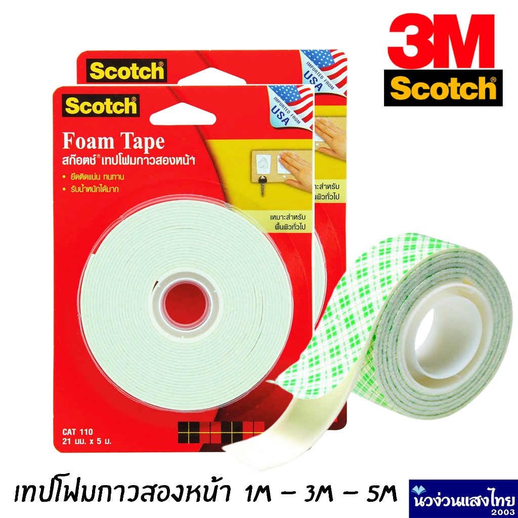Scotch® 3M เทปโฟมกาวสองหน้า เทปโฟม Foam Tape CAT 110 ขนาด 21mmx 1m / 3m / 5m สามเอ็ม ของแท้!!
