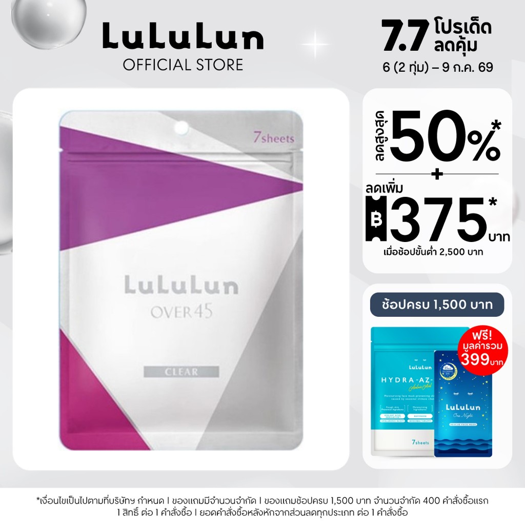 (ซอง 7 แผ่น) LuLuLun O45 Clear Face Mask ลูลูลูน แผ่นมาสก์หน้า สูตรผิวกระชับ ลดหมองคล้ำ