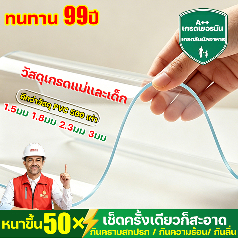 ทนความร้อน 500℃ ผ้าปูโต๊ะใส ป้องกันคราบน้ำมัน ผ้าปูโต๊ะกันน้ำ ผ้าคลุมโต๊ะ PVC พลาสติกปูโต๊ะ หนาพิเศษ ทนทานยิ่งขึ้น