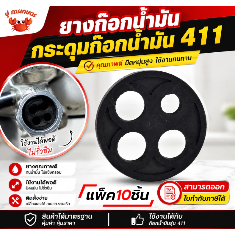 ยางก็อกน้ำมัน 411 ยางก๊อกน้ำมัน เครื่องตัดหญ้า NB411 RBC411 โรบิ้น มากีต้า 411 จีน ราคาต่อ 1 ชิ้น