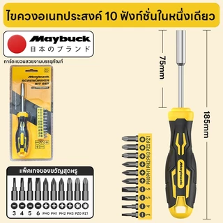 Maybuck ชุดไขควงแม่เหล็ก ชุดไขควงพกพา 10 in1 สำหรับซ่อมแว่นตา นาฬิกา เหล็ก Screwdriver Set