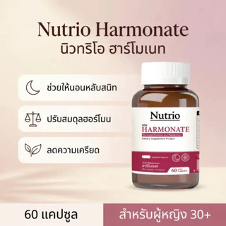 Nutrio Harmonate 60แคปซูล L-Theanine GABA ช่วยนอนหลับ ปรับฮอร์โมน ลดเครียด สำหรับผู้หญิง30+ วัยทำงาน