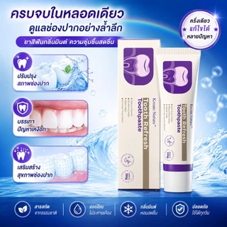 Kreain Nature ครีมยาสีฟันขาวขจัดคราบ ลดเหลืองฟัน+ป้องกันการอักเสบเหงือก (สูตรฟลูออไรด์)