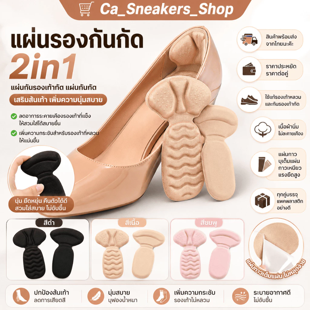แผ่นกันรองเท้ากัด เสริมส้น 2in1 แบบครึ่งเท้ามีกาวในตัว บรรจุ 1 คู่ พร้อมส่งจากไทย