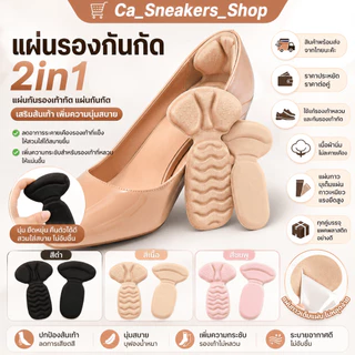 แผ่นกันรองเท้ากัด เสริมส้น 2in1 แบบครึ่งเท้ามีกาวในตัว บรรจุ 1 คู่ พร้อมส่งจากไทย