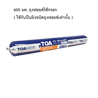 TOA PU Sealant โพลียูรีเทนอุดรอยต่อ 310ml/600ml ใช้ภายนอก ทนสภาวะอากาศ ยืดหยุ่นสูง ทาสีทับได้