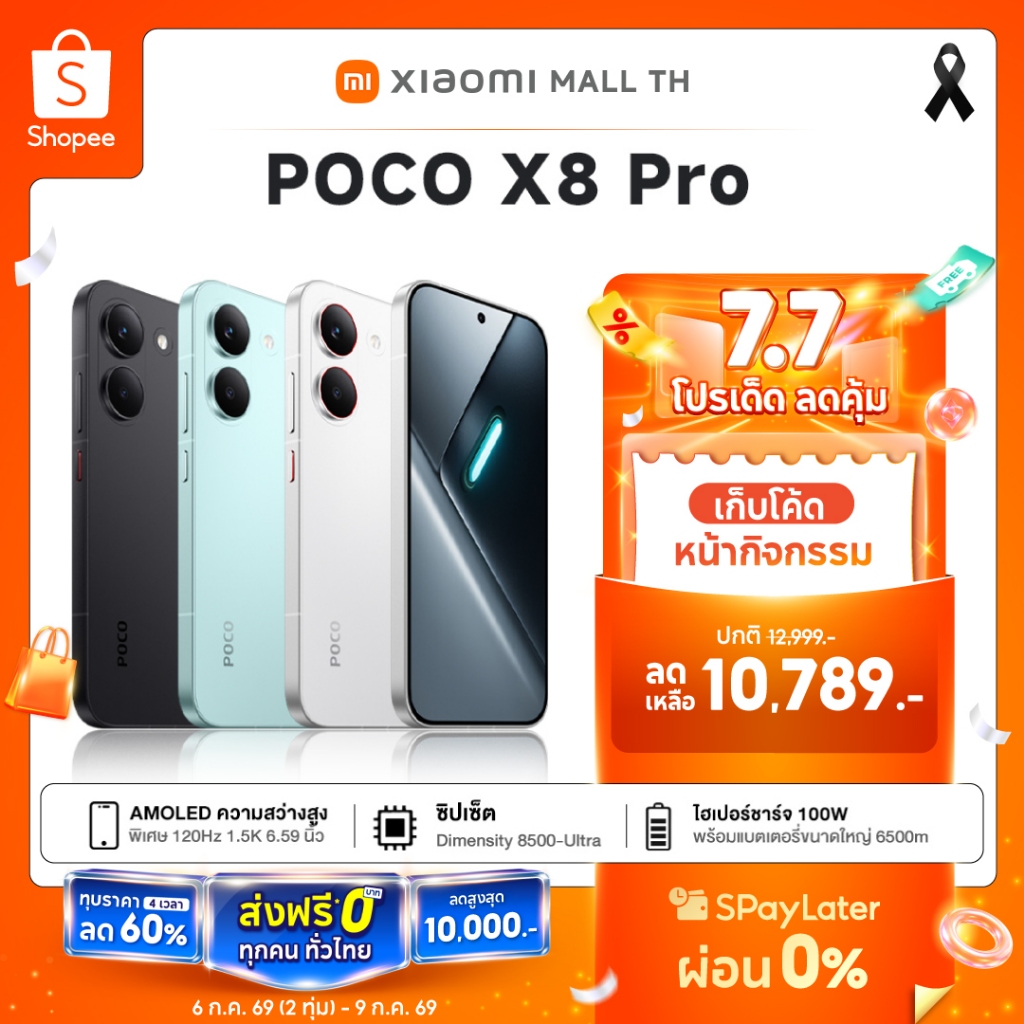 [NEW] XIAOMI POCO X8 Pro 8+256/8+512/12+512 ชิปเซ็ต Dimensity 8500-Ultra ระดับเรือธง