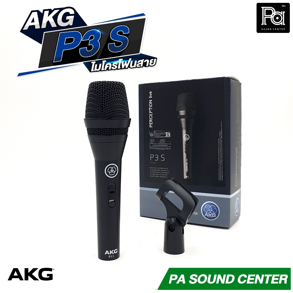 AKG MIC P3S Dynamic Microphone ไมโครโฟน P 3S ไมค์สาย มีสวิทช์ พร้อมคอไมค์ และ กระเป๋าเก็บไมค์อย่างดี