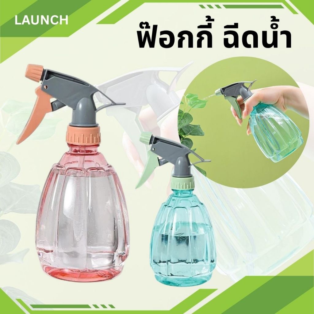 ขวดสเปรย์ 500ml พร้อมหัวฉีด ขวดน้ำรดน้ำต้นไม้ ขวดใส่แอลกอฮอล์ ขวดพลาสติก คละสี ราคา/ชิ้น สินค้าในไทย