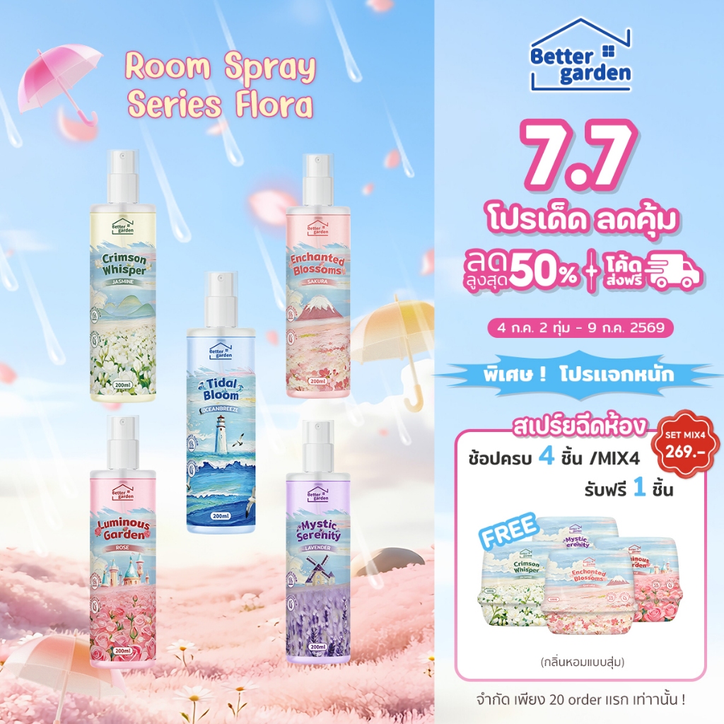♡ Bettergarden ♡🐻 สเปรย์หอมปรับอากาศ 200ml  Air Freshener Room Spray สดชื่น ดับกลิ่นอับ 5สไตล์กลิ่นหอม