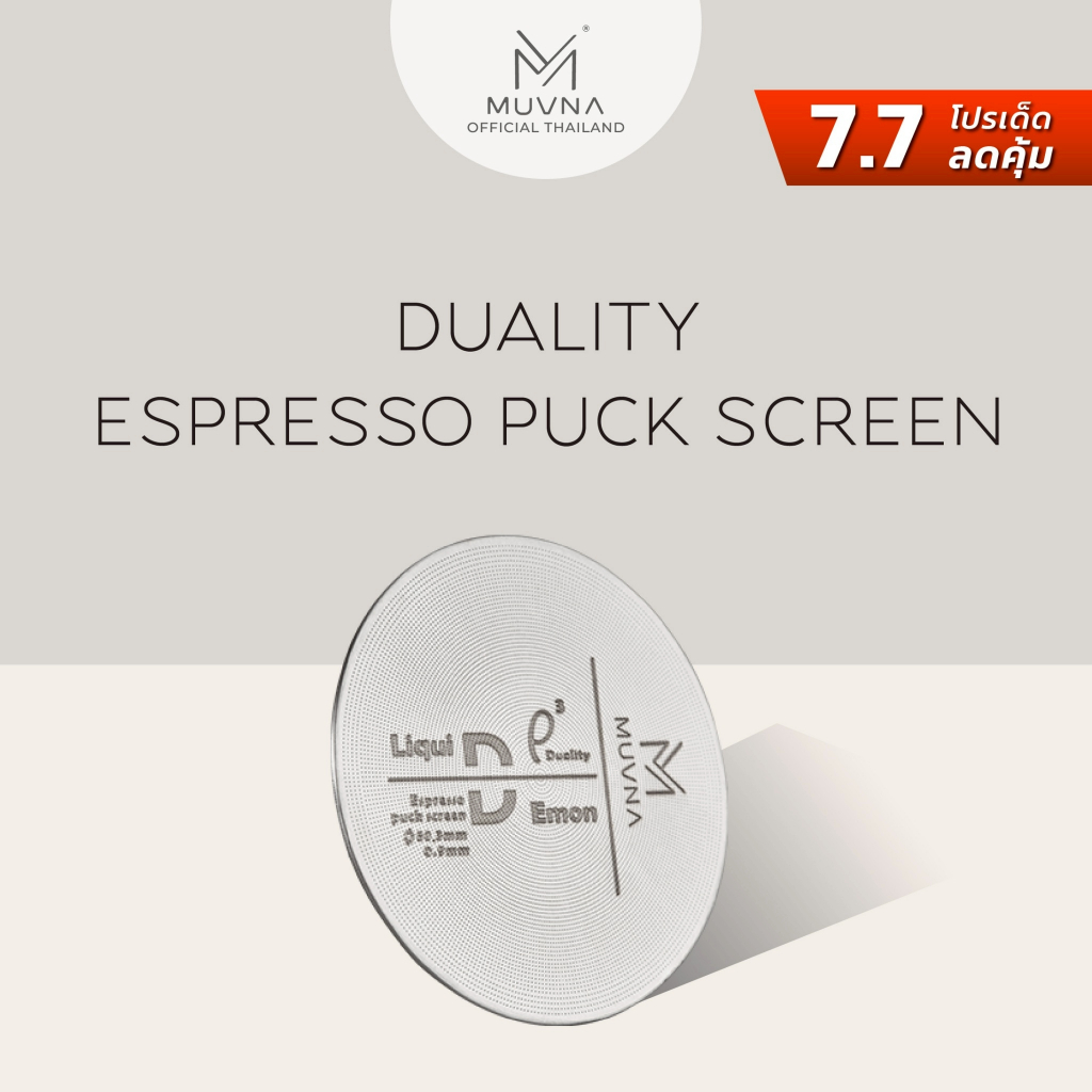Puck screen p 58mm.MUVNA P'duality Puck screen เครื่องกรองเอสเปรสโซสองชั้น แผ่นกระจายน้ำคุณภาพสูง ช่วยให้การสกัดดีขึ้น