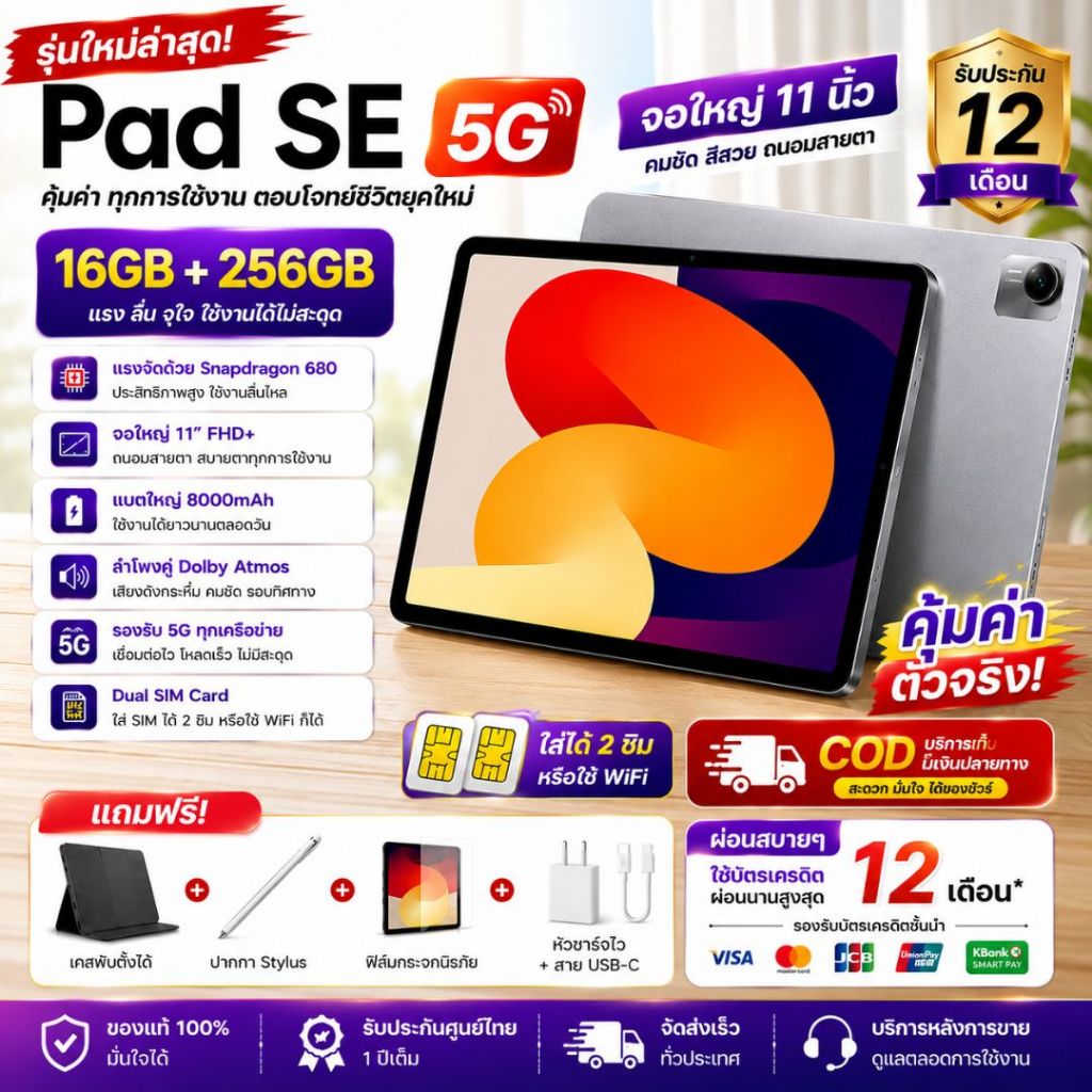 ใหม่เอี่ยม Pad SE สเปค 16+256GB หน้าจอถนอมสายตา 11 นิ้ว รับประกัน 12 เดือนแบตเตอรี่ความจุสูง 8000mAh สามาร แท็บเล็ตพีซี