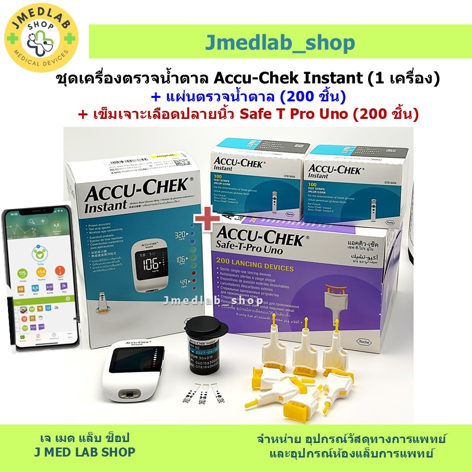 ชุดเครื่องตรวจน้ำตาล Accu-Chek Instant ครบเซ็ต แผ่นตรวจน้ำตาล และเข็มเจาะเลือดปลายนิ้ว Safe T Pro Uno (ชุด 200 ชิ้น)
